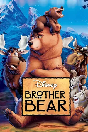 أخي الدب الجزء الأول 2003