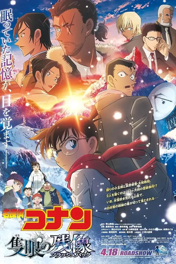 المحقق كونان 28 : فلاش باك ذو العين الواحدة  - Detective Conan 28 : One-Eyed Flashback 2025